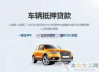 宝安汽车抵押贷款